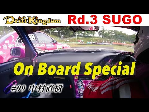 Drift Kingdom Rd3 菅生西コース オンボード映像