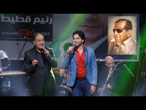 Wehyatak Ya Habeby - Sayed Mekawy  I وحياتك يا حبيبى - سيد مكاوي - رنيم قطيط - نبيل قطيط