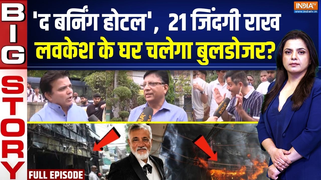 Aaj Ki Badi Khabar : दिल्ली में मौत के कितने 'लाक्षागृह' मौजूद? | Delhi Fi