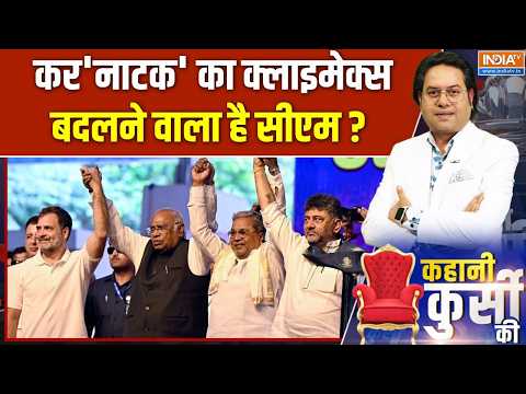 Karnataka Politics: राहुल दरबार में सिद्धा भारी या DK | DK Shivakumar Vs Siddaramaiah |Congress meet
