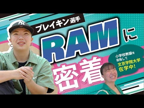 コミュニケーション社会学科 ブレイキン選手　河合来夢に密着！アスリート兼大学生の生活とは！？