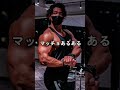 増量期のマッチョにありがちなこと#shorts #増量期のマッチョにありがちなこと教えてください