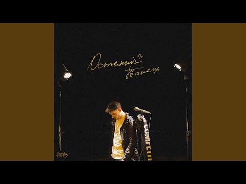 Останній танець