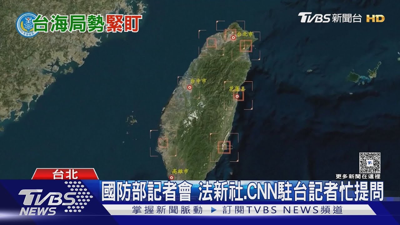 中共一連兩天對台軍演 國際媒體高度關注