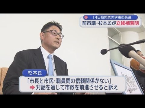 YouTube Video 田久保市長の失職に伴う静岡県の伊東市長選　前市議の杉本憲也さんが立候補を表明