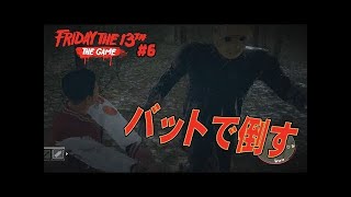 ジェイソンに立ち向かってみた【Friday the 13th: The Game】#6