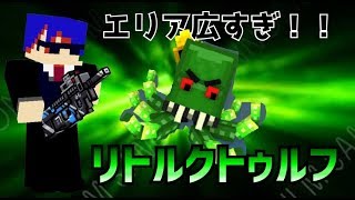 【ピクセルガン】リトルクトゥルフチートチート並みに強くね！？
