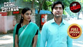 प्यार में Wife की ख़ौफ़नाक साजिश का Police ने किया पर्दाफ़ाश | Crime Patrol Satark S2 | Missing Cases MQDEFAULT Thumbnail