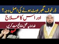 Dar Ka Wazifa Dar Aur Khauf Ka Wazifa Dar Khof Khatam Karne Ka Wazifa Ghabrahat Ka Wazifa