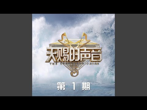 王赫野, 姚晓棠 - 最后一页