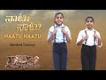 Naatu Naatu Telugu RRR Nainika Thanaya NTR Ram Charan SS Rajamouli