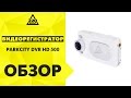 Відеоогляд ParkCity DVR HD 500