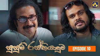 SUSUM RASTHIYADUWA || සුසුම් රස්තියාදුව || Episode 10 || 09th October 2023 preview image