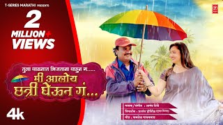 Download lagu Mi Aaloy Chhatri Gheun | मी आलोय छत्री घेऊन |  Video | Marathi Lokgeet 2022 | Anand Shinde mp3