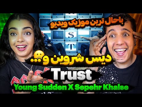 🤩 Trust By Young Sudden X Sepehr Khalse Reaction 🔥 ری اکشن "تراست" خلسه و یانگ صادن