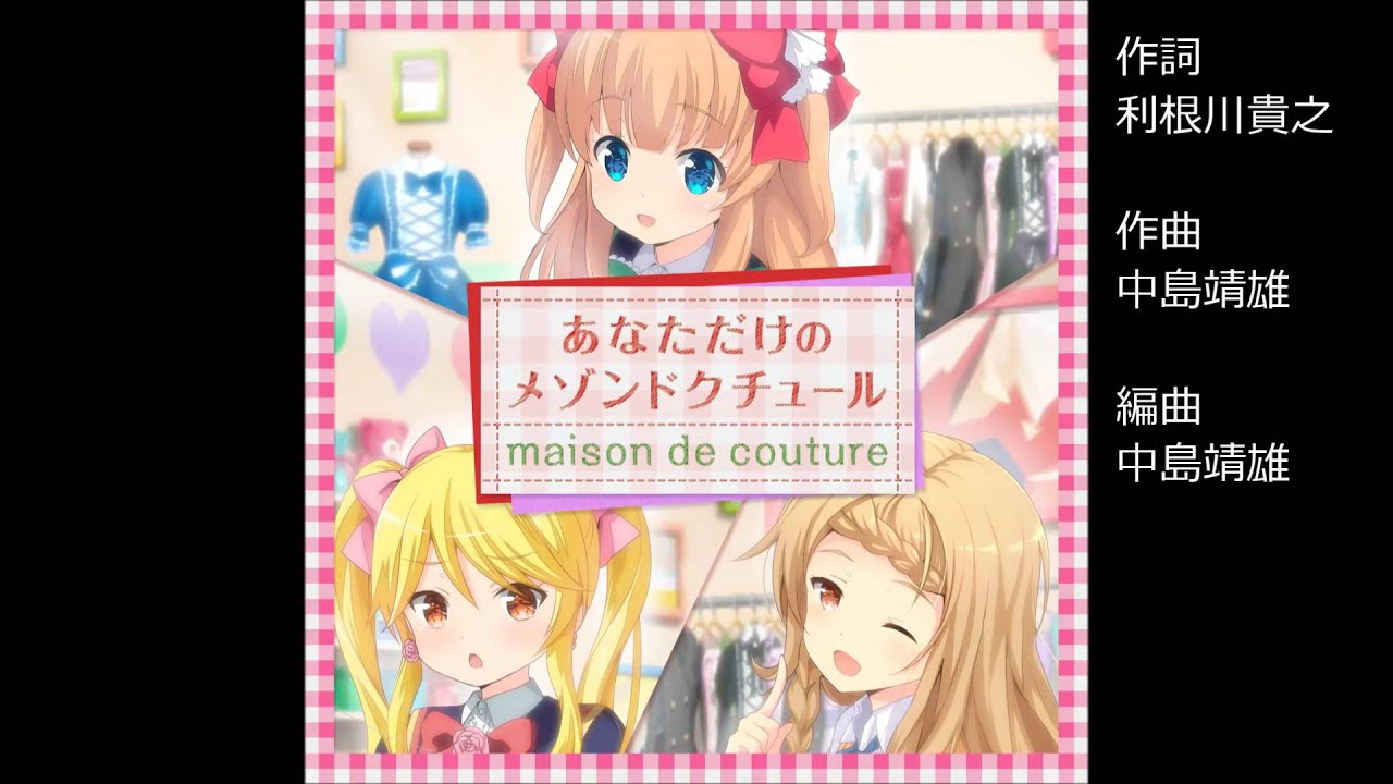 ガールフレンド（♪）『あなただけのメゾンドクチュール』 ユニット：メゾンドクチュール（時谷小瑠璃、優木苗、見吉奈央）