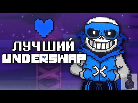 TS! Underswap │Прохождение