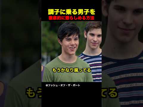 調子に乗る男子を徹底的に懲らしめる方法