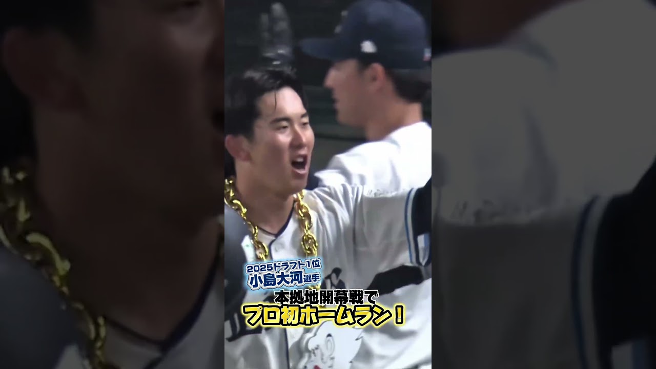 #小島大河 選手がベルーナドーム開幕戦でプロ初ホームラン！ #seibulions