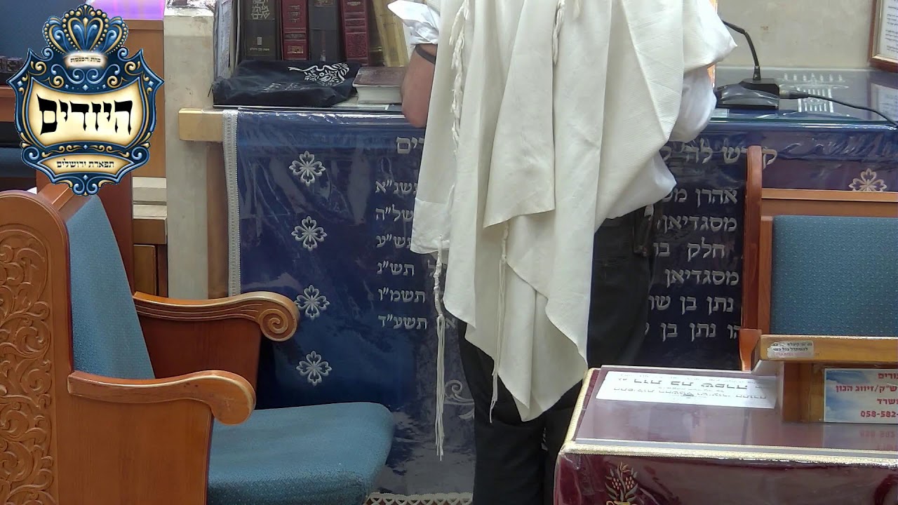 בית הכנסת יזדים • יום ראשון יב' שבט תשפ'ו