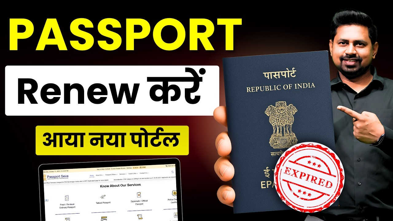 Passport renewal process 2025 | passport renewal kaise kare | passport expired renewal /reissue|