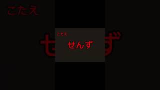 アナタは読めますか？#難読地名 #静岡