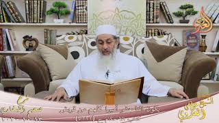 صورة البخاري (703) " يكون اثنا عشر أميرا كلهم من قريش " ح (7222) للشيخ مصطفى العدوي تاريخ 13 10 2020