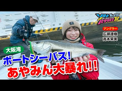大阪湾　ボートシーバス（ソルパラTV・第136回2023年5月4日放送）