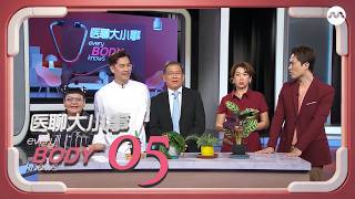 Every Body Knows S3 医聊大小事 3 EP5 - Dengue