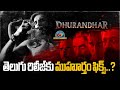 Dhurandhar Movie Telugu Dubbing Latest Update Ranveer Singh Akshaye Khanna NTV ENT