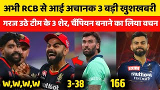 IPL 2023 : 3 Big good news for RCB | hurricane of these rcb players before ipl 2023 | RCB squad 2023