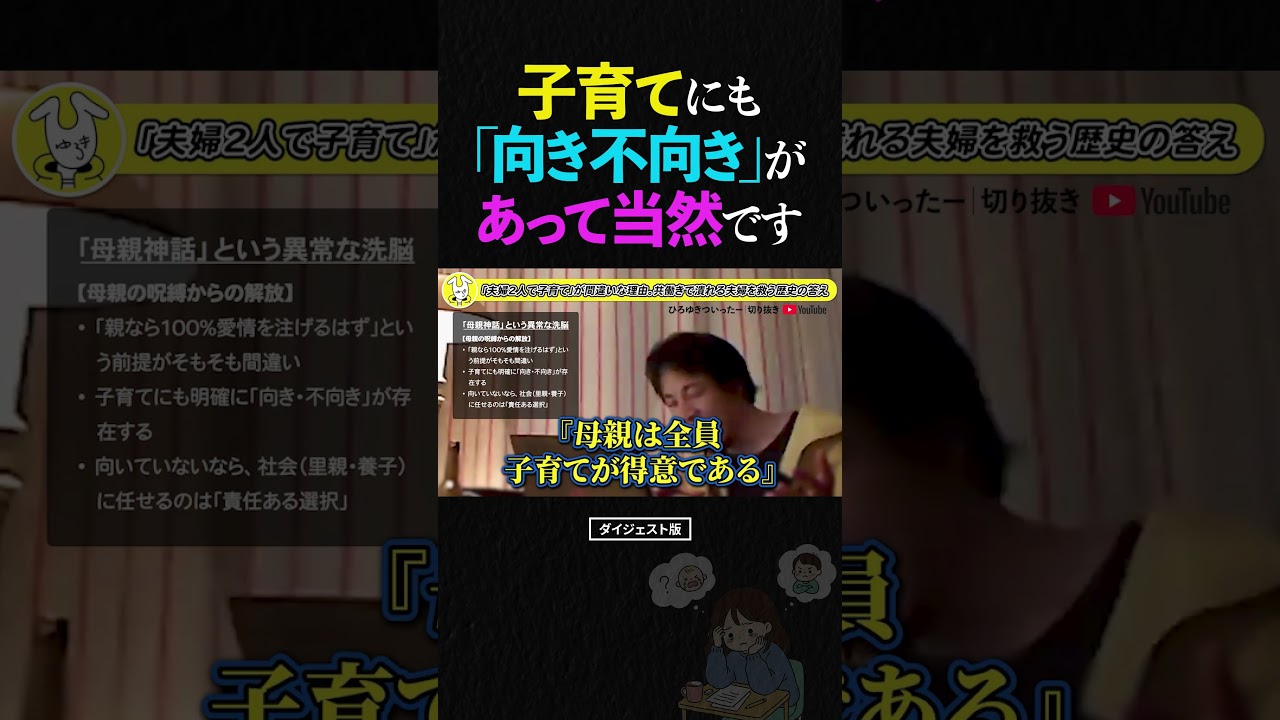 【ひろゆき】「無理なら養子に出せばいい」無理して育てて不幸にするより100倍マシな選択 #ひろゆき #子育て #養子