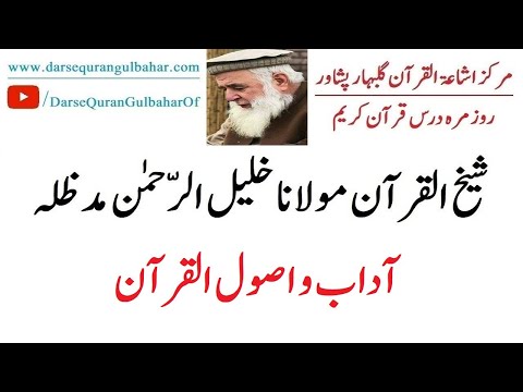 001- Aadab ul Quran - Mon 25 Jun 2018