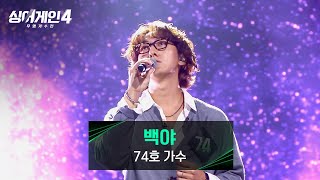 [影音] 251021 JTBC Sing Again4 E02