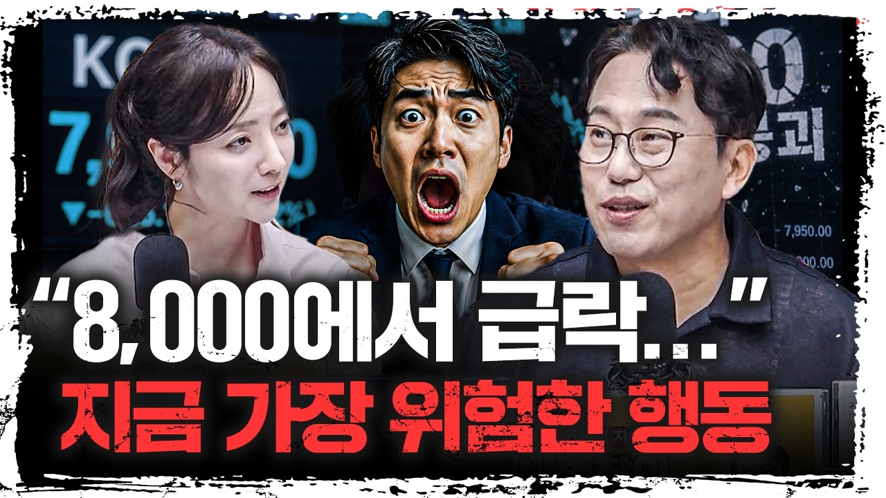 "코스피 8000서 급락" 보다 더 무서운 것 | 박병창 MP파트너스 대표 [주말인터뷰]