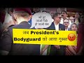President S Bodyguard Angry Mood Major Rishabh Singh Sambyal ADC President S Bodyguard