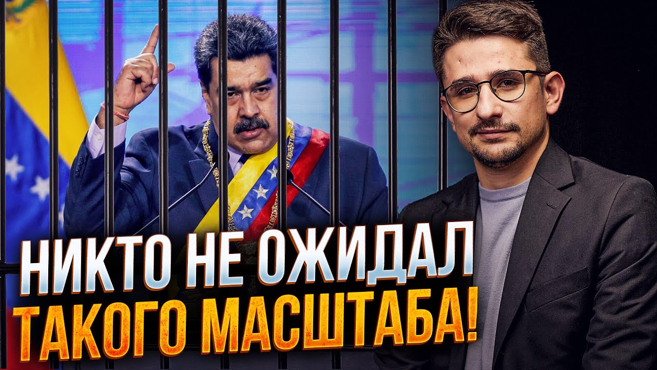 ⚡️НАКІ: Мадуро витягли фактично пінцетом! Операція США – нові деталі!