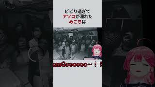 突然写り込んだ幽霊にびびり過ぎてお漏らしするさくらみこ...#ホロライブ #ホロライブ切り抜き #ゲーム実況 #VTuber#さくらみこ #おすすめ