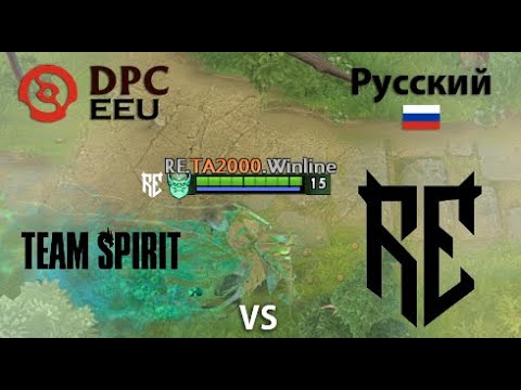 Team Spirit vs Rune Eaters  (1 игра) BO2 | DPC EEU | Summer Tour 2022