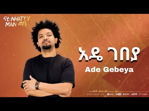 Nhatty Man  አዴ ገበያ "Ade Gebeya" ናቲ ማን-New Ethiopian Music 2026