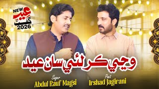 Download lagu Wannji Kar Lai San Eid | Abdul Rauf Magsi | Irshad Jagirani | New Sindhi Eid Song | 2026  mp3