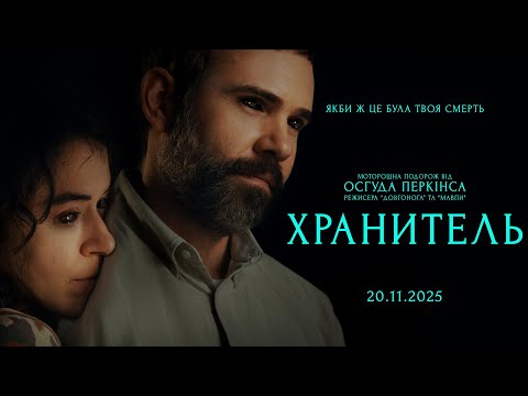Офіційний трейлер