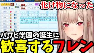 【 にじ甲2026 #17】パワヒ学園の誕生に歓喜するフレン【フレン・E・ルスタリオ切り抜き】※ネタバレあり