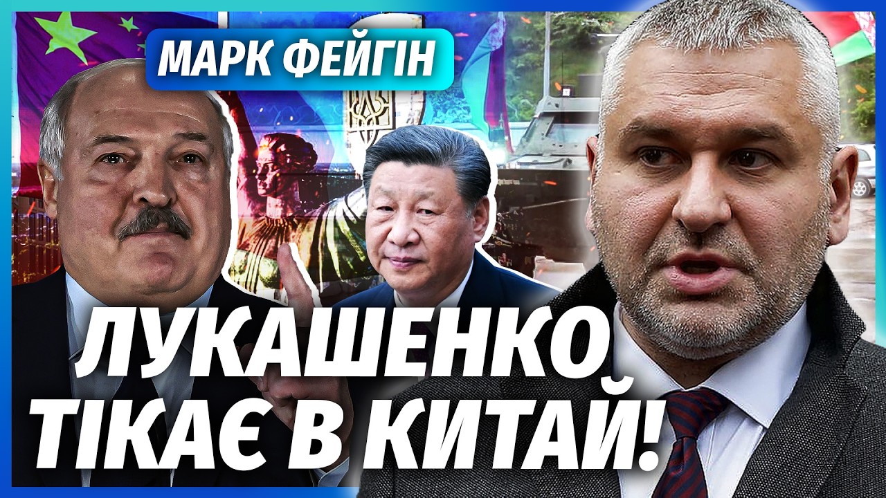 💥ФЕЙГІН: ПОВТОРНИЙ НАСТУП НА КИЇВ! Лукашенко чекає СИГНАЛ КИТАЮ. Путін РОЗК?