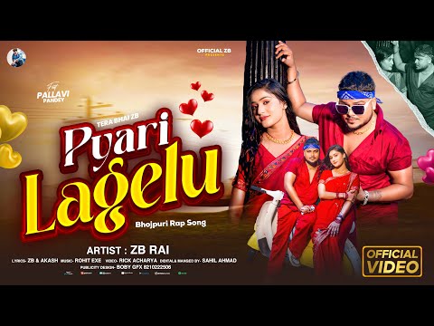 #video प्यारी लागेलु | Bhojpuri Song - ZB #bhojpurisong #bhojpuri #song #newsong