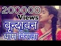 Charming And Beautiful Vrindavan The Unique Place Devotional Song Madhavas