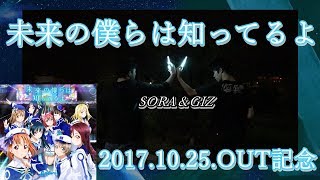 【ヲタ芸】「未来の僕らは知ってるよ」発売記念! ということで打ってみた!