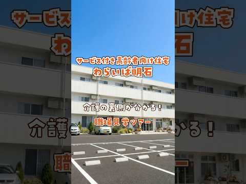『アマポーラ湘南』未経験OK編