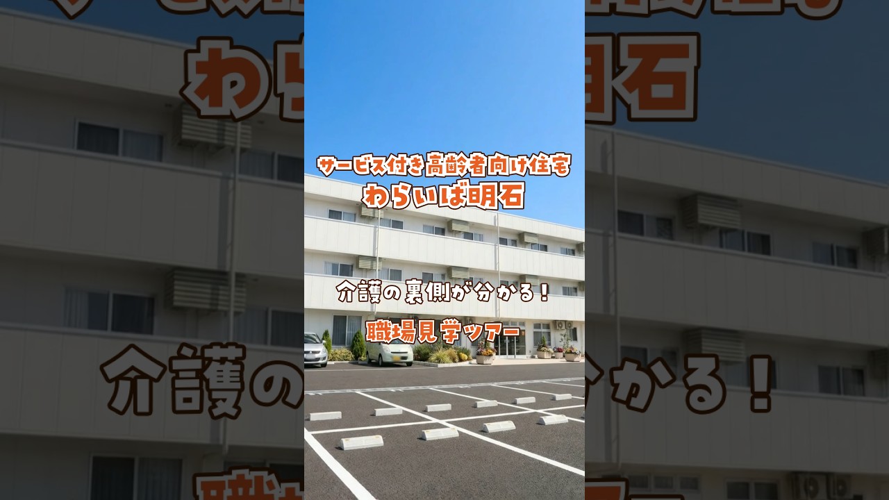 『アマポーラ湘南』未経験OK編