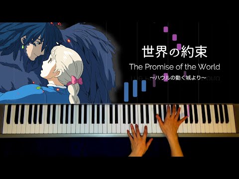 世界の約束~The Promise of the World (ハウルの動く城  Howl's Moving Castle) / Makiko Hirohashi